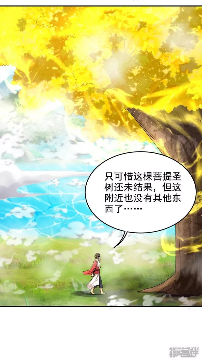 捡个校花做老婆,第432话 不愧是传说中的圣药,第26张